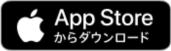 App Store ダウンロードボタン